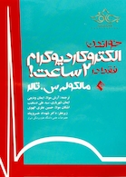کتاب خواندن الکتروکاردیوگرام فقط در 2 ساعت